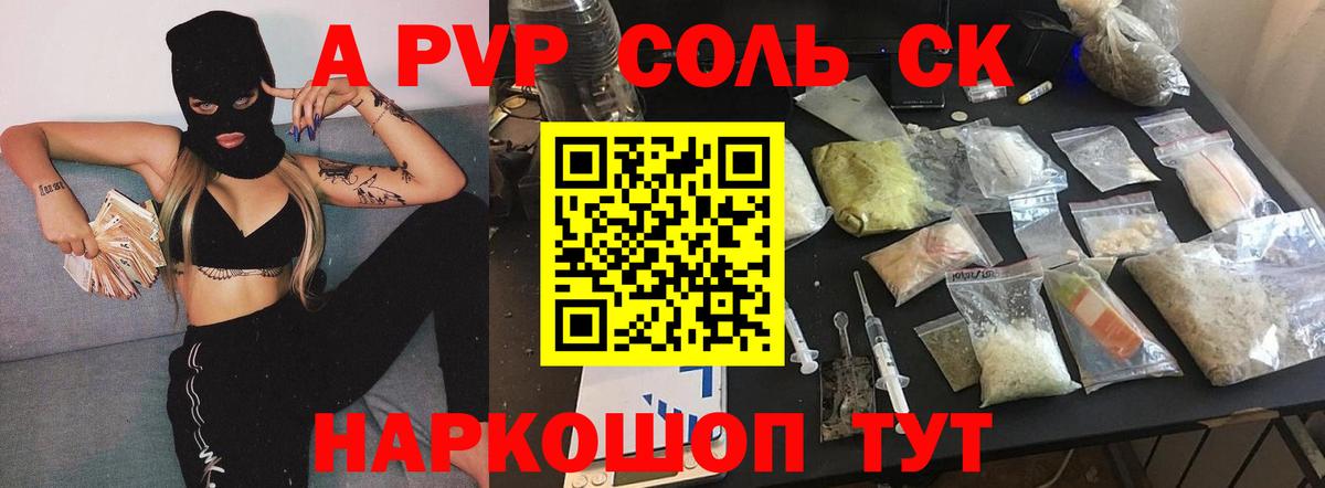A PVP Соль  Вход с VPN  A PVP  Alpha PVP мука  купить наркотики сайты  Королёв 