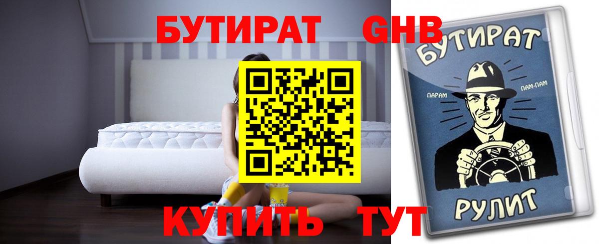 БУТИРАТ оксана Королёв