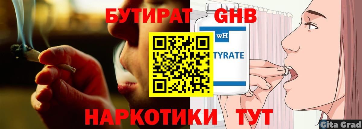 БУТИРАТ бутик  Вход с VPN  Королёв 