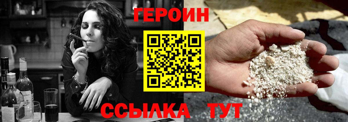 Героин Heroin  Вход с VPN  Королёв 