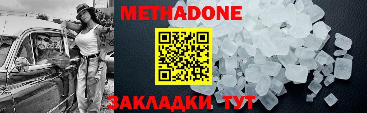 Метадон methadone  Вход с VPN  Королёв 