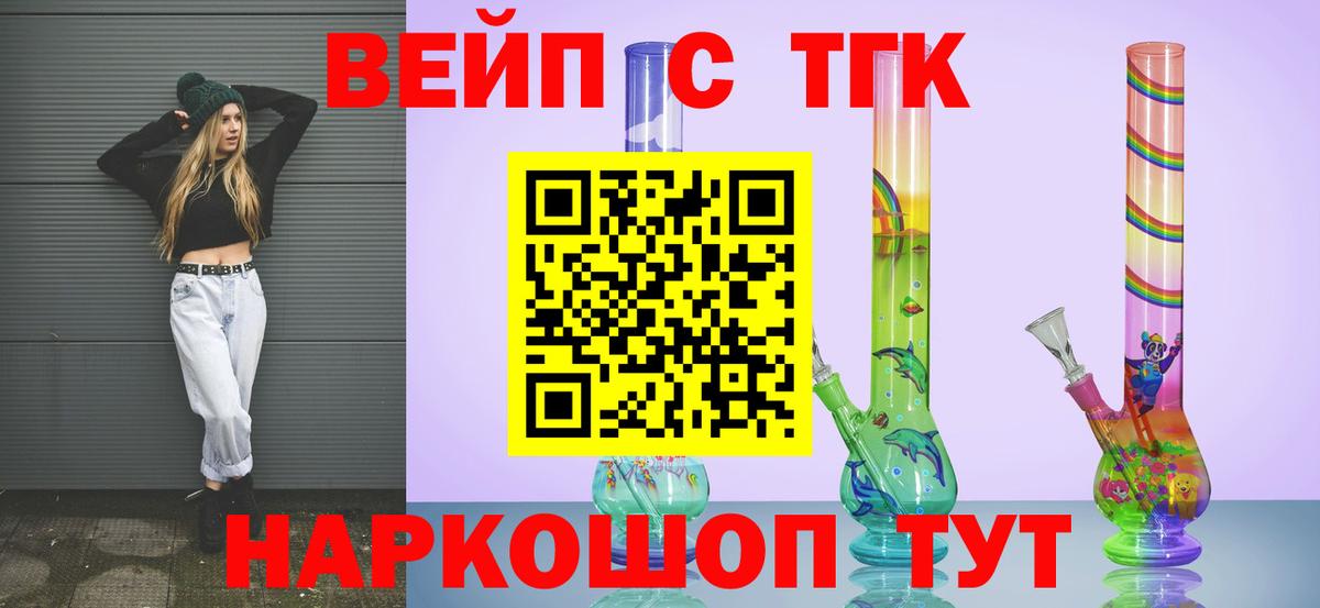 ТГК жижа Королёв